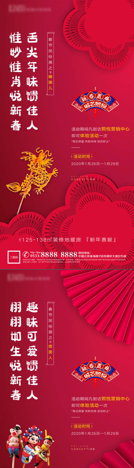 源文件下载【地产民俗糖人面人宣传海报】编号：23520028249241961