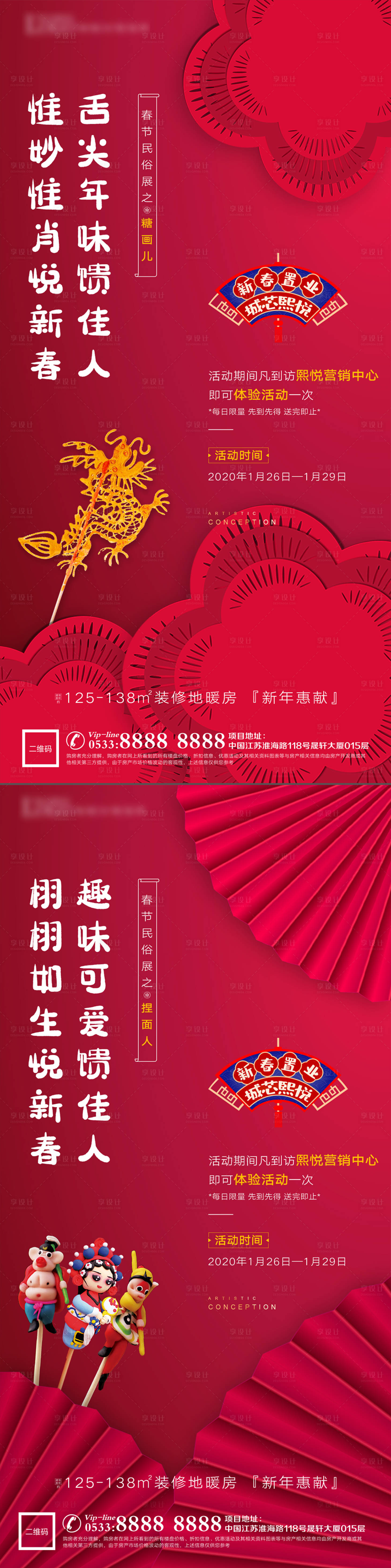 源文件下載【享設計】搜索編號：23520028249241961【地產民俗糖人面人宣傳海報】