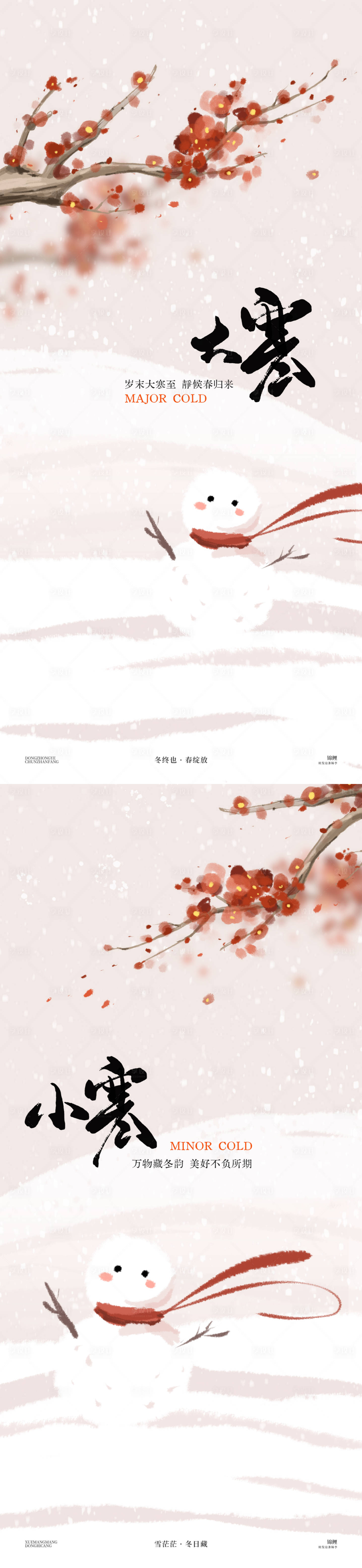 源文件下載【享設(shè)計(jì)】搜索編號(hào)：72870028203003624【大寒小寒梅花雪人系列海報(bào)】