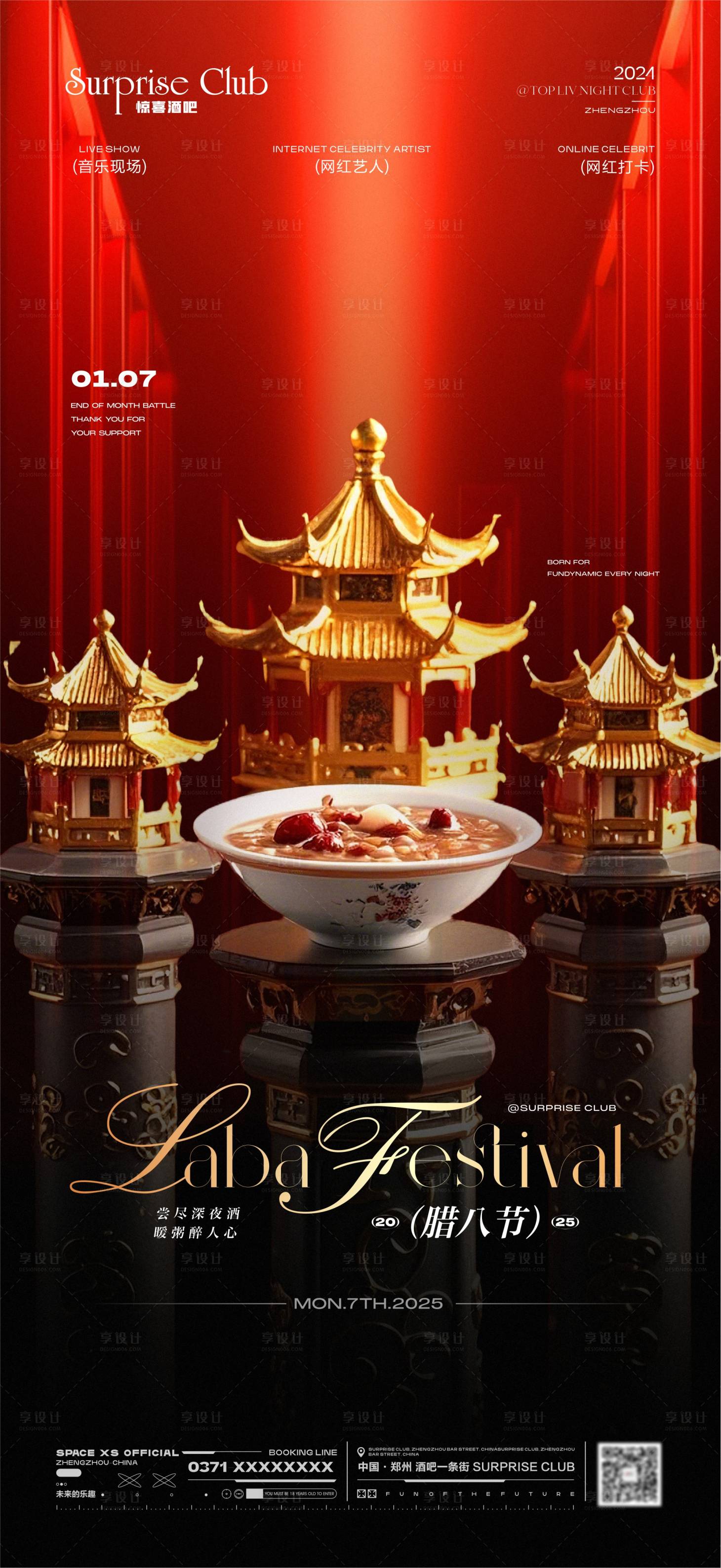源文件下載【享設(shè)計(jì)】搜索編號：21580028187901908【酒吧臘八節(jié)海報(bào)】