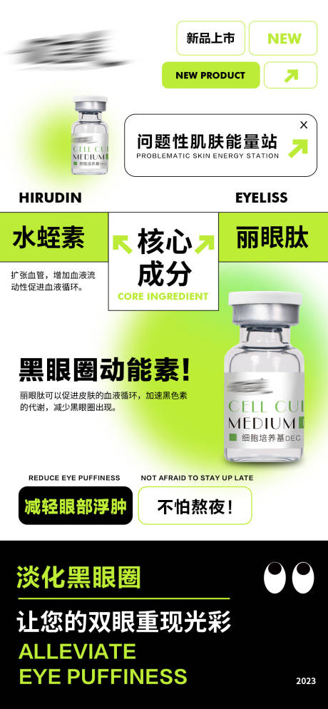 医美美业黑眼圈微商朋友圈