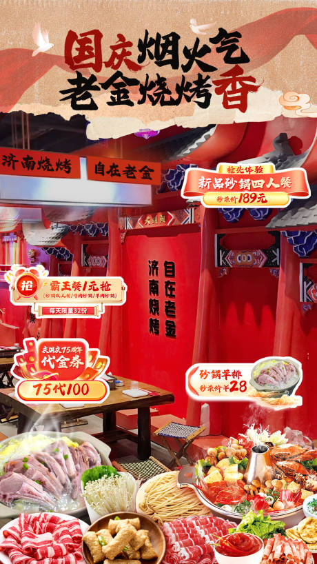 源文件下載【燒烤直播banner】編號：82210028258548739