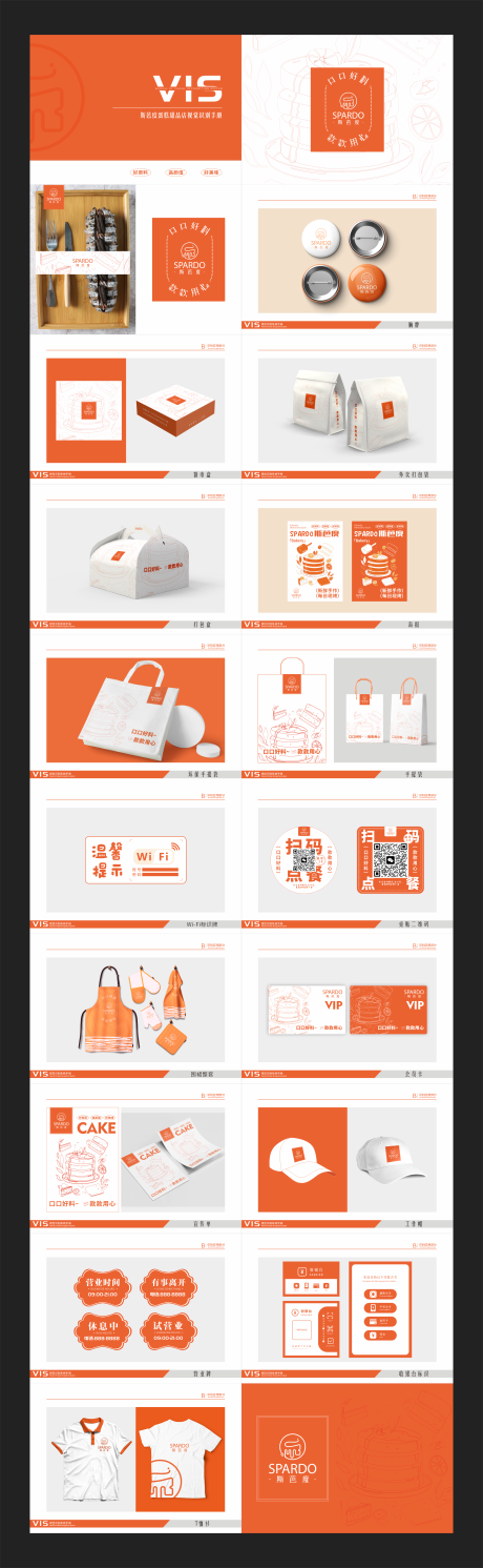 蛋糕店品牌VIS手册