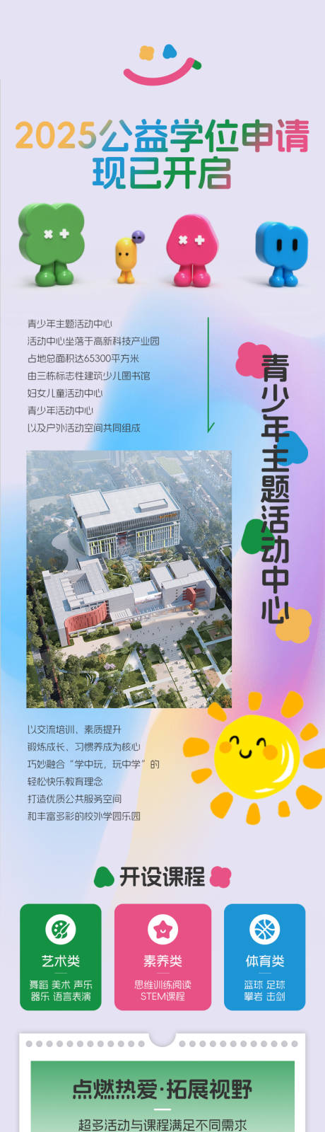 青少年活动中心长图专题设计