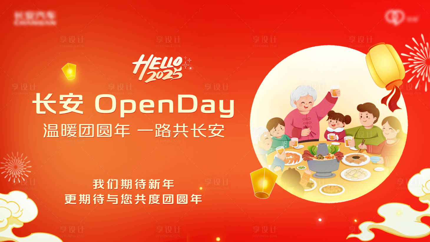 源文件下載【享設(shè)計(jì)】搜索編號(hào)：48040028346122790【溫暖團(tuán)圓年】