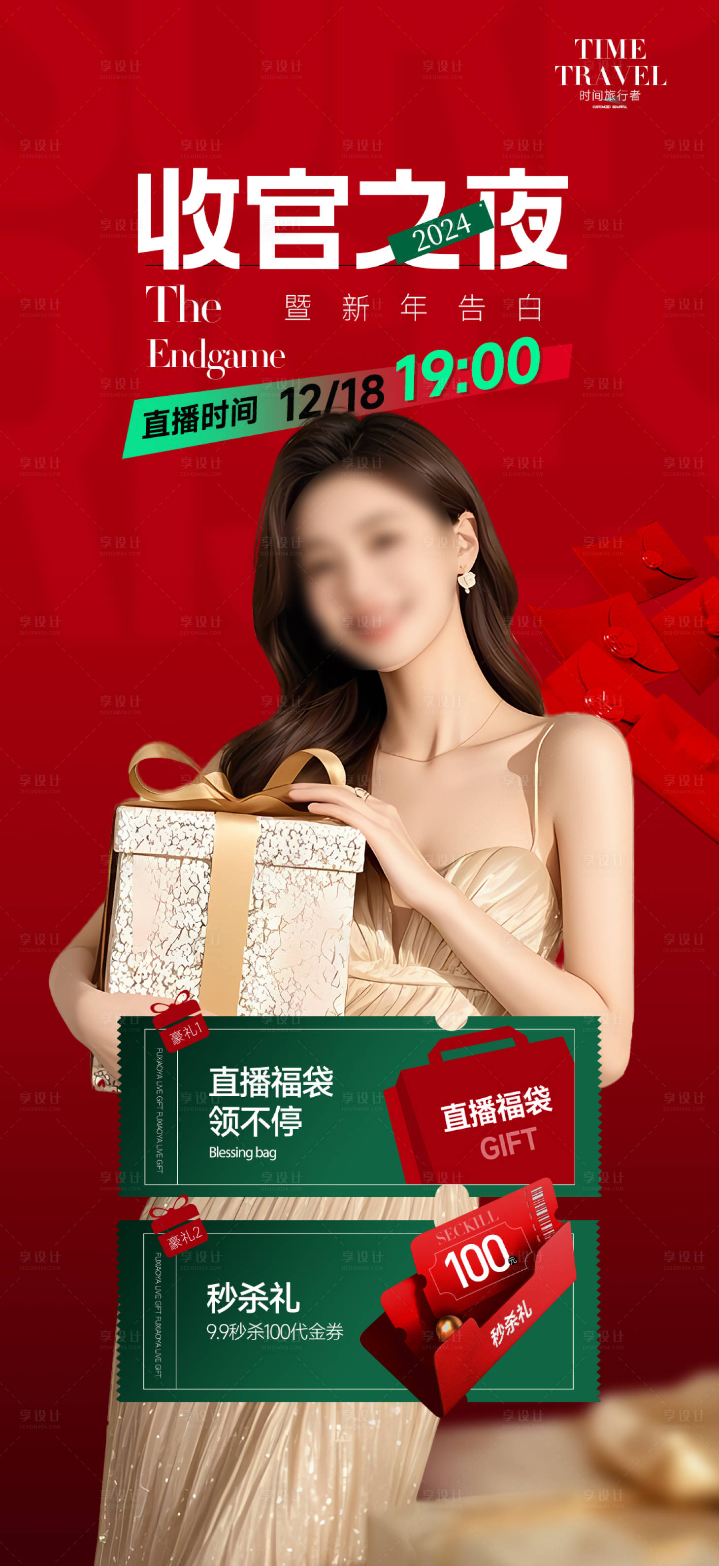 源文件下载【享设计】搜索编号：63850028368469321【直播活动图宣传海报】