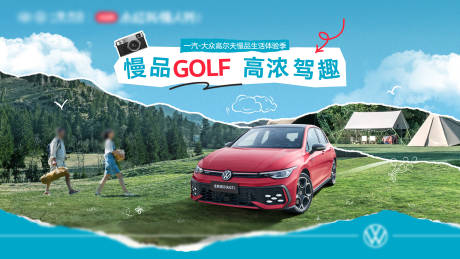 源文件下载【享设计】搜索编号：87880028330928368【汽车露营背景板】