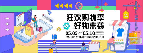 源文件下载【享设计】搜索编号：44210028311767353【狂欢购物季背景板】