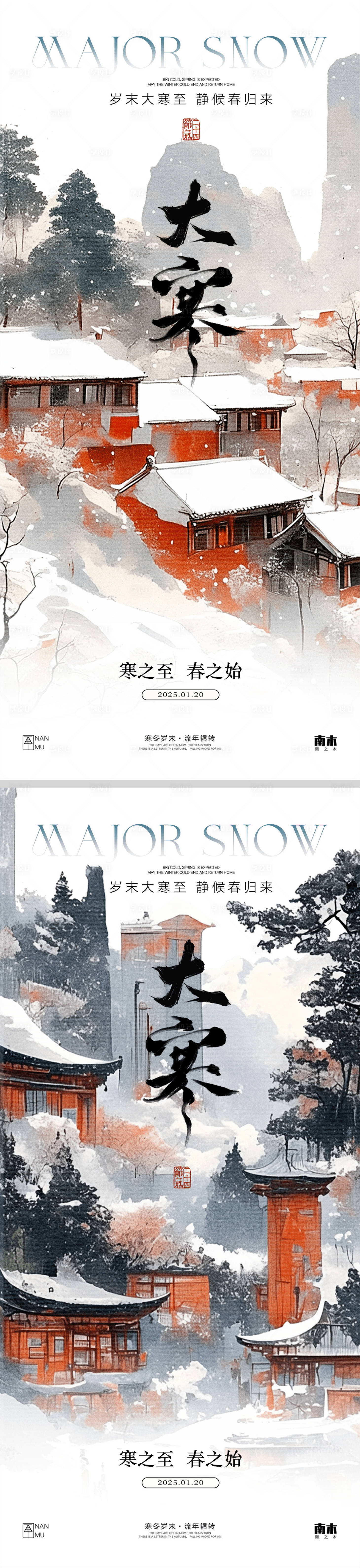 源文件下載【享設(shè)計(jì)】搜索編號(hào)：83960028256302356【大寒新中式山水系列海報(bào)】