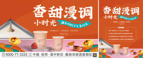 源文件下载【奶茶DIY下午茶时光暖场活动背景板】编号：60230028464582899