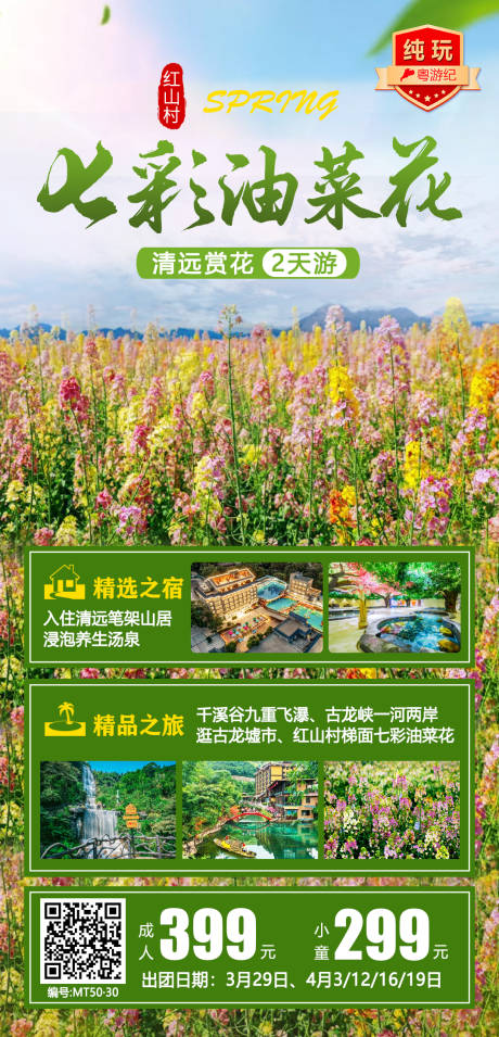 源文件下载【清远赏花2天】编号：56950028449822913