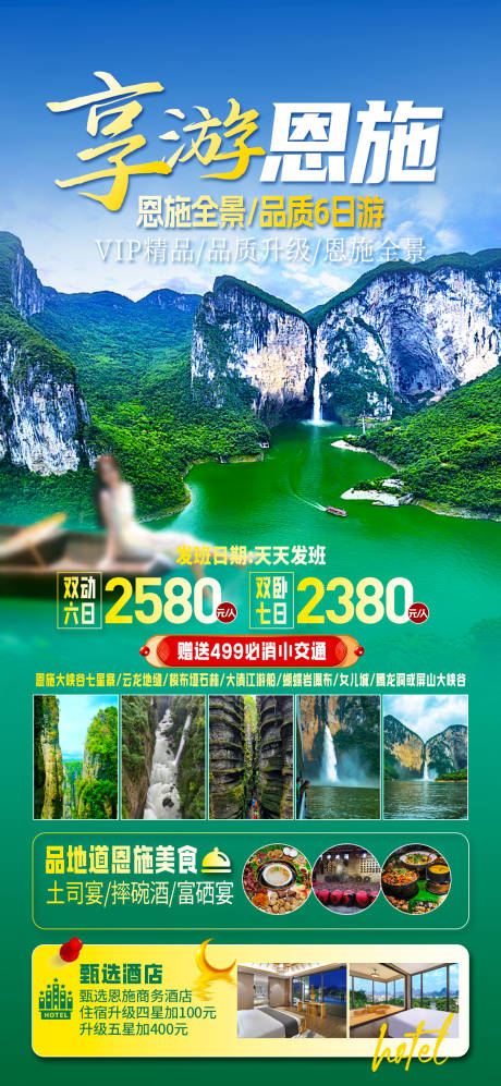 源文件下载【享设计】搜索编号：85860028257094028【恩施】