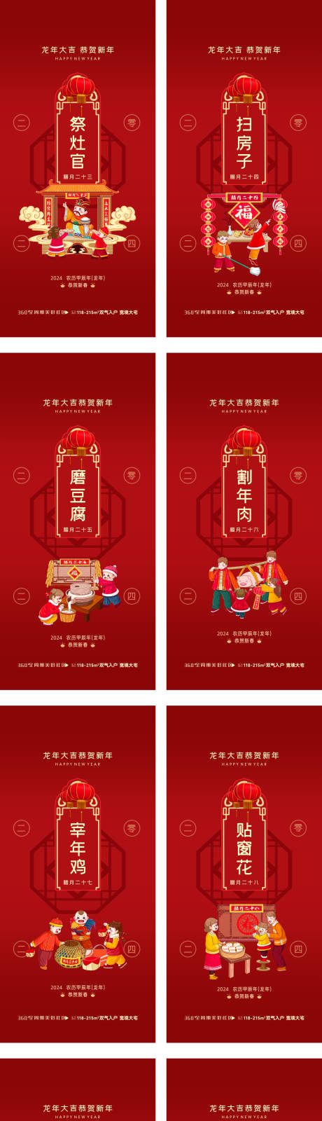 源文件下载【享设计】搜索编号：92790028267587322【地产年俗系列海报】