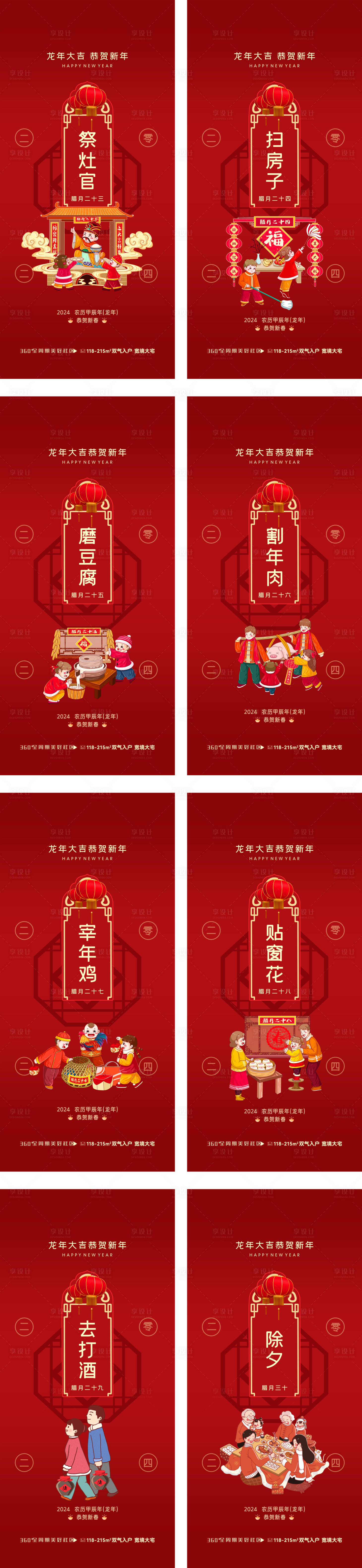 源文件下载【享设计】搜索编号：92790028267587322【地产年俗系列海报】