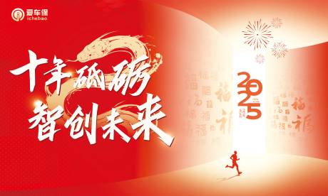 源文件下载【享设计】搜索编号：50720028560414601【年会主题海报】