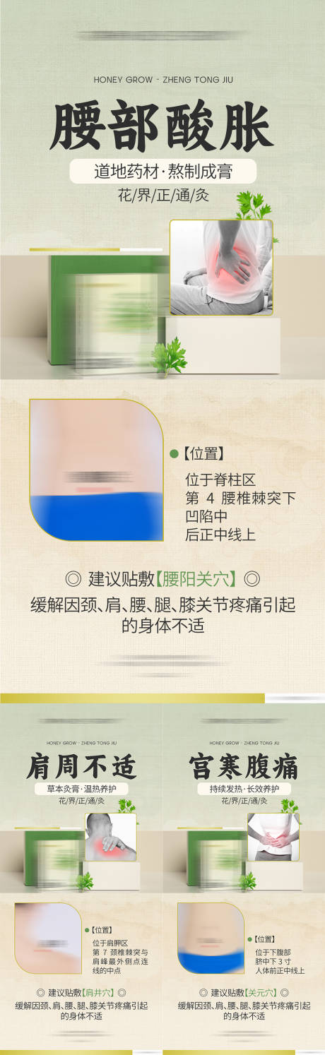 中式国潮灸贴养生保健品介绍海报