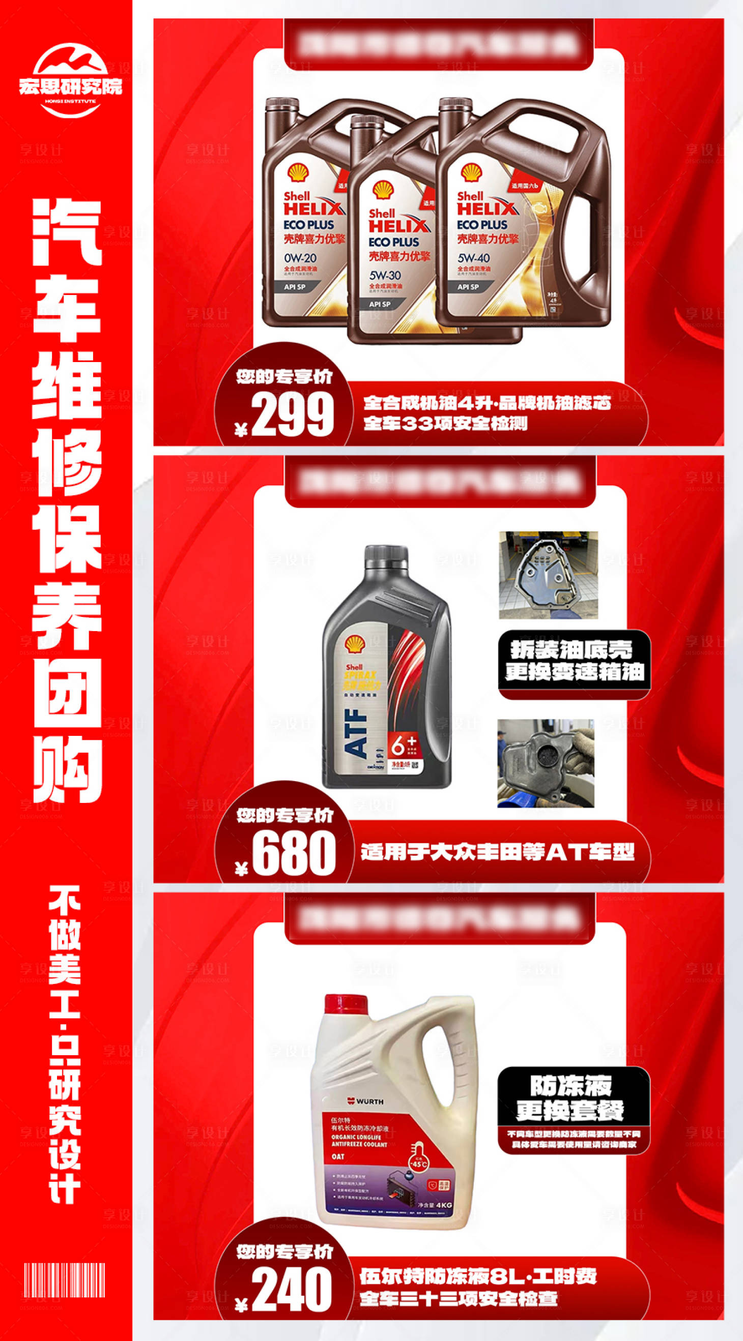 源文件下載【享設(shè)計(jì)】搜索編號(hào)：78220028513151997【汽車維修保養(yǎng)美容團(tuán)購團(tuán)單】