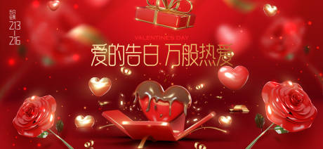 源文件下载【情人节爱心活动展板】编号：93620028587186792