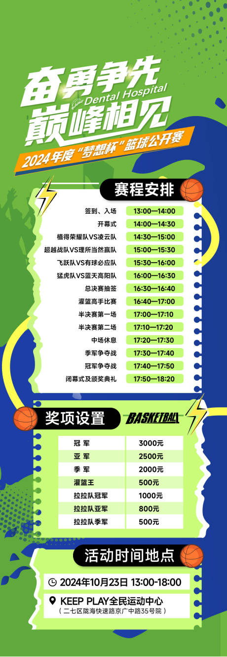 源文件下載【享設(shè)計(jì)】搜索編號：83450028198233848【籃球賽流程長圖】