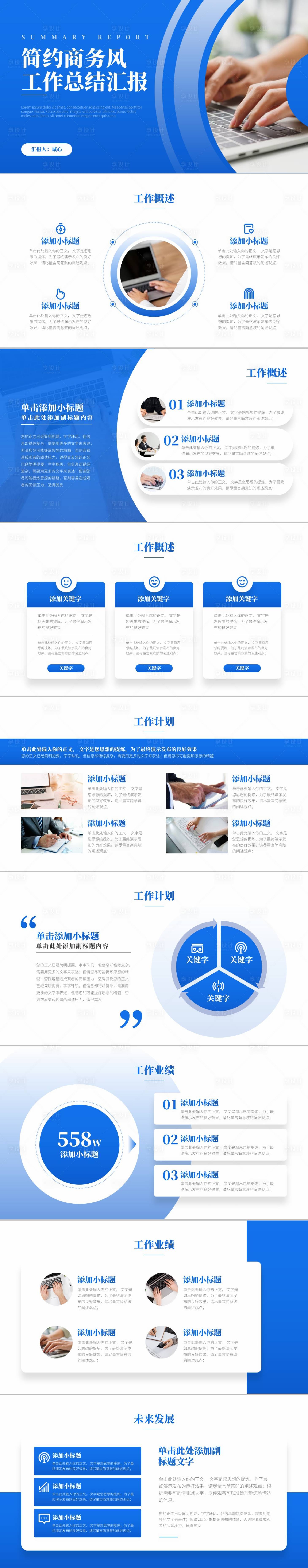源文件下載【享設(shè)計(jì)】搜索編號(hào)：83970028474706678【簡(jiǎn)約商務(wù)風(fēng)工作總結(jié)匯報(bào)】