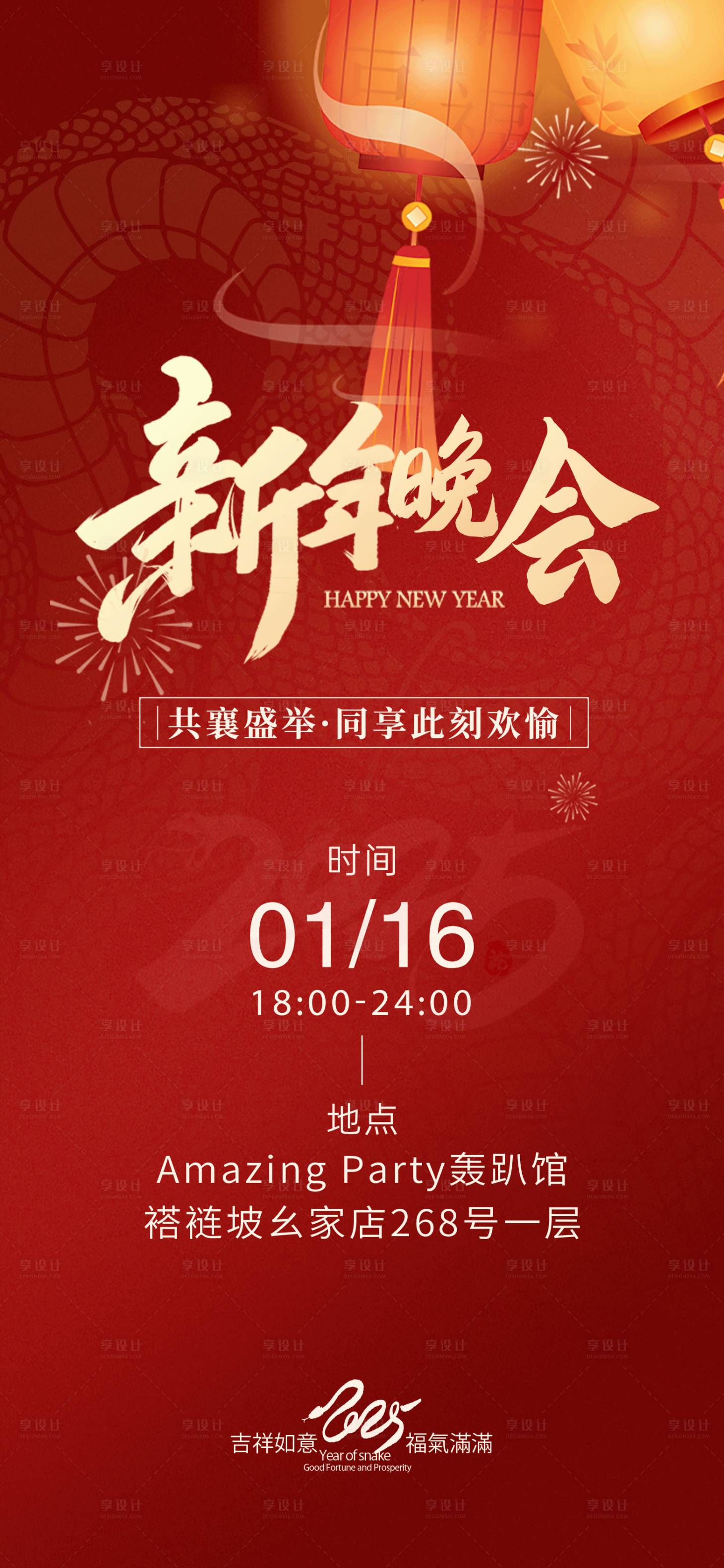 源文件下载【享设计】搜索编号：90720028356266501【2025春节年会海报】