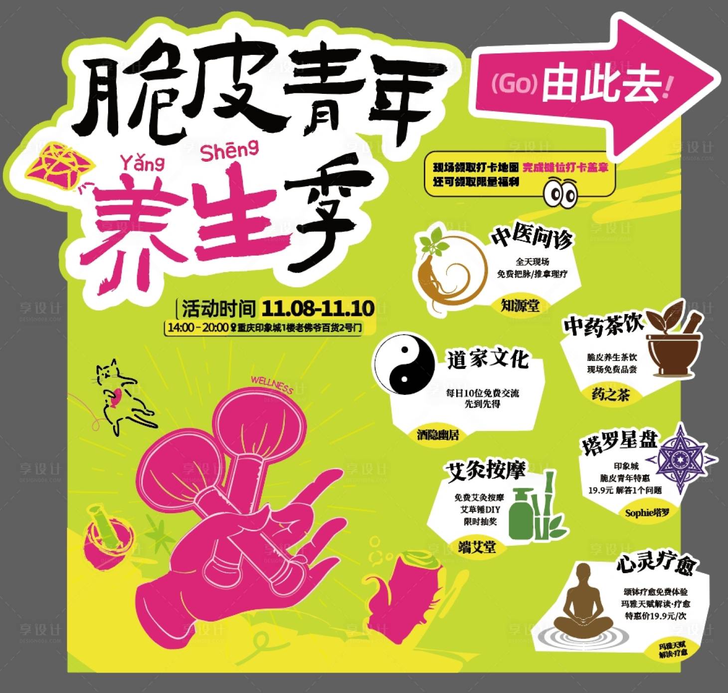 源文件下载【享设计】搜索编号：21360028567293503【脆皮青年活动】