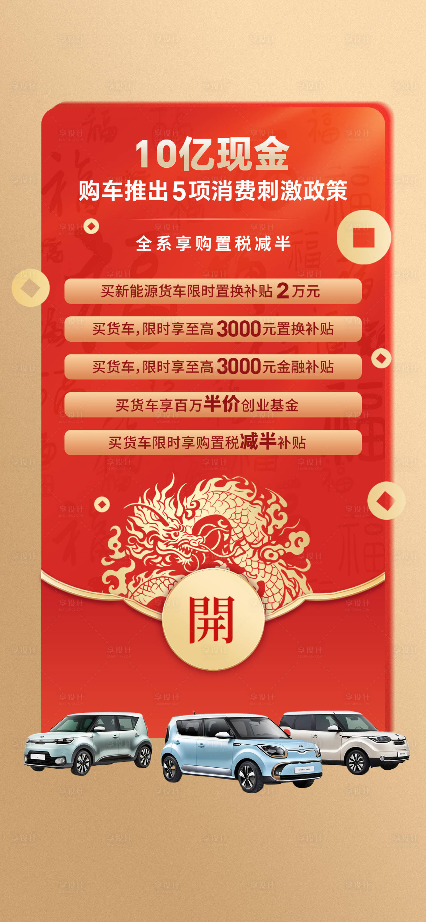 源文件下載【享設(shè)計】搜索編號：56920028558338907【汽車新年優(yōu)惠海報 】