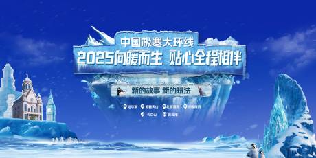 源文件下載【享設計】搜索編號：49590028351583719【2025極寒活動主畫面】