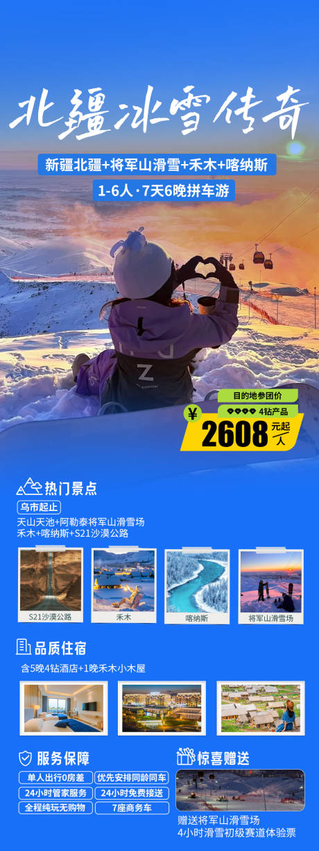 源文件下载【新疆旅游海报】编号：88750028295021777