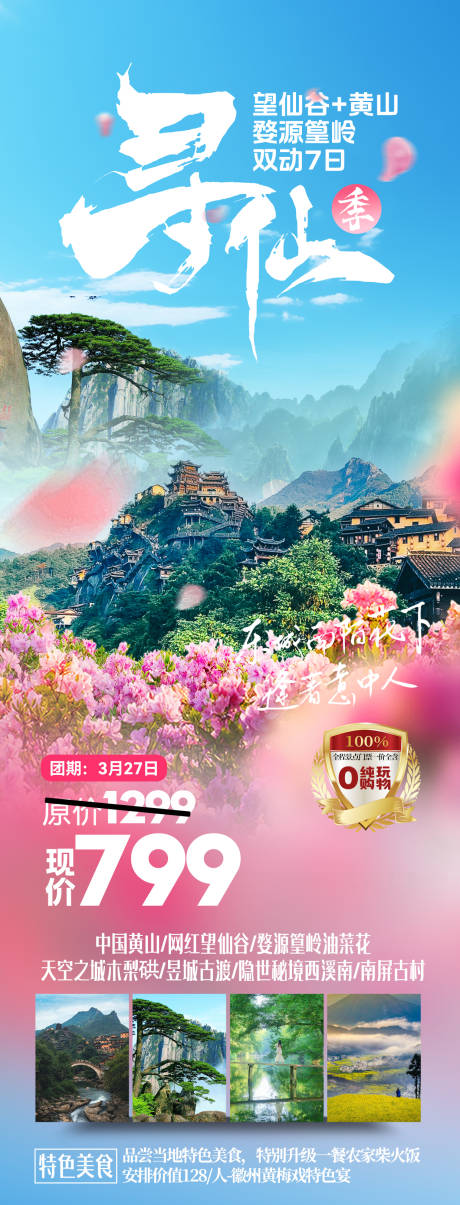 源文件下载【寻仙季黄色婺源望仙谷旅游海报】编号：62900028294338525