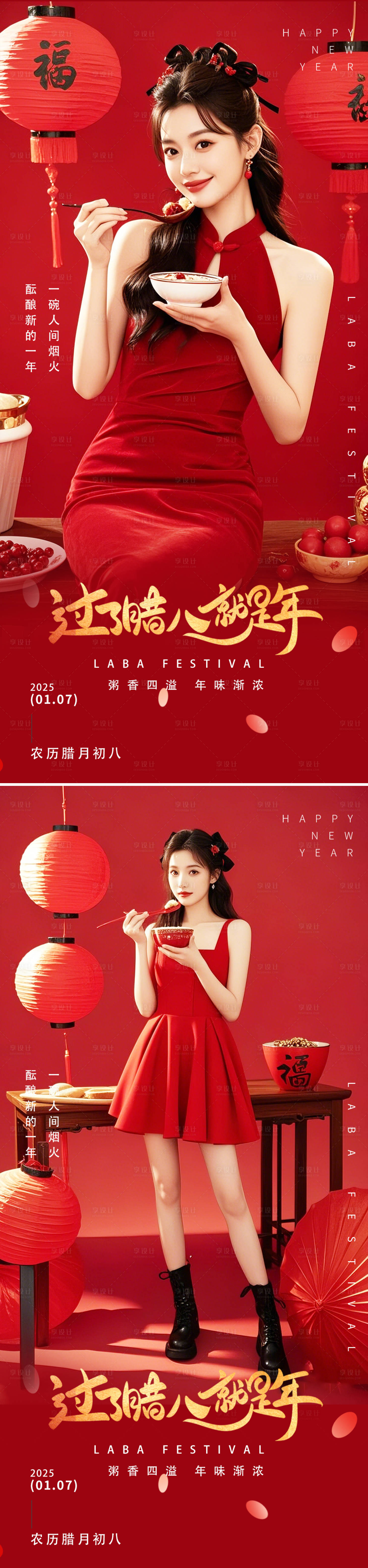 源文件下載【享設計】搜索編號：78150028245073421【醫美臘八節】