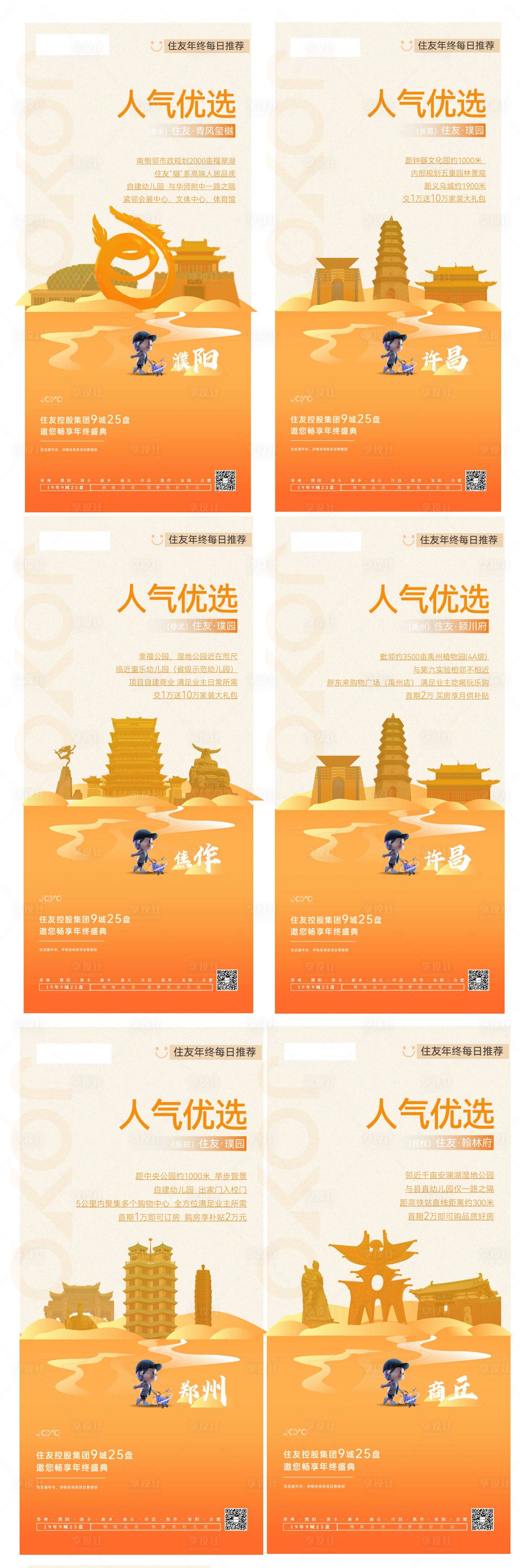 源文件下載【享設計】搜索編號：16160028207484579【人氣優選系列海報】