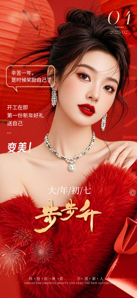 源文件下載【醫美新年抗衰早安宣傳海報】編號：22240028472727538