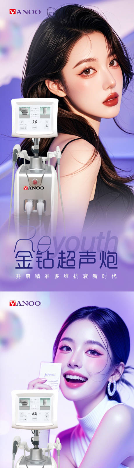 金钻超声炮医美海报