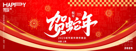 源文件下载【蛇贺新年年会主画面】编号：75100028214544524