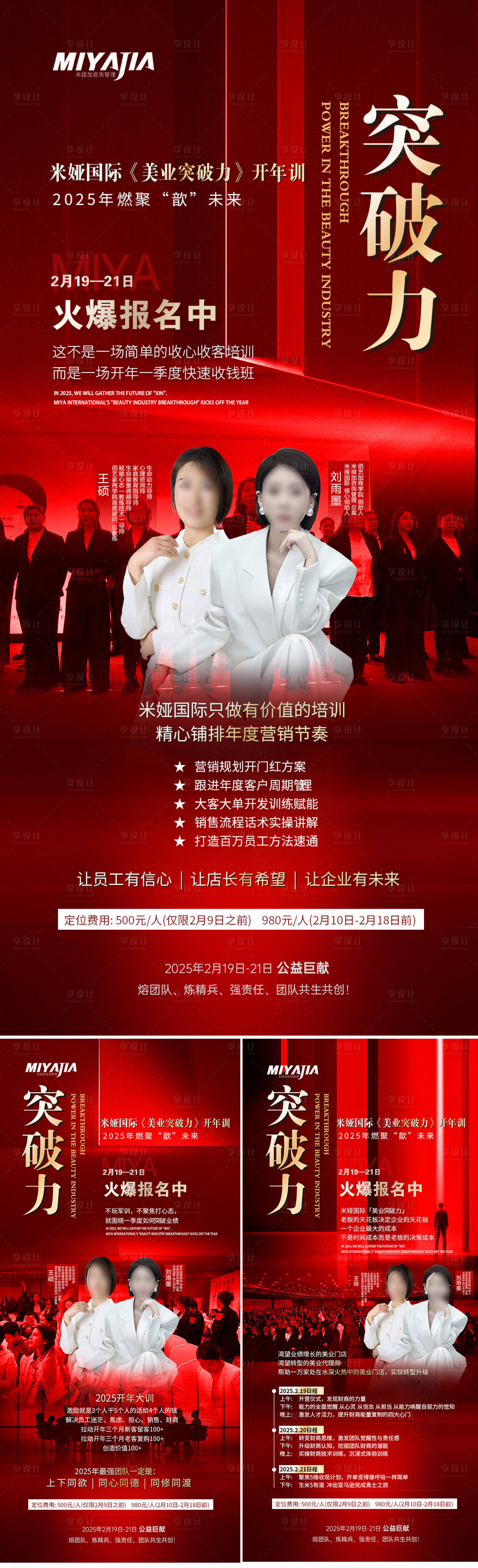 源文件下載【享設(shè)計(jì)】搜索編號(hào)：52300028473271941【醫(yī)美招商海報(bào)】
