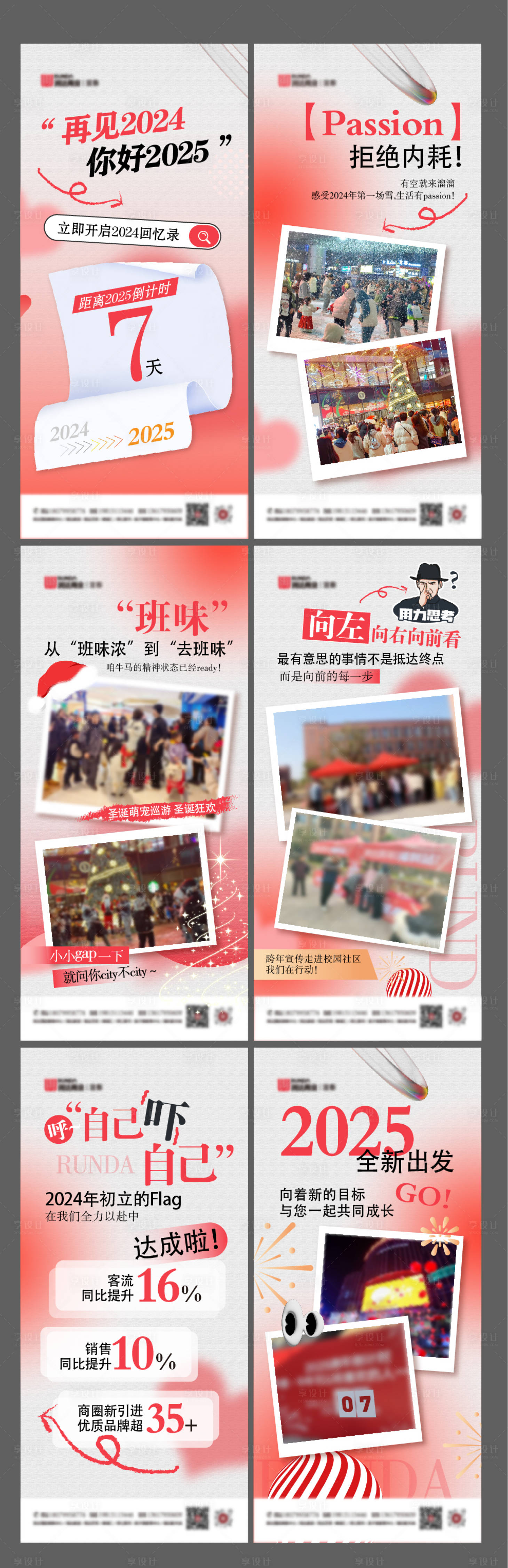 源文件下載【享設計】搜索編號：37480028283064901【年度事件回顧系列海報】
