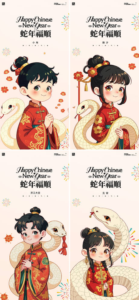 源文件下载【享设计】搜索编号：56760028300567631【蛇年插画新年移动端海报】