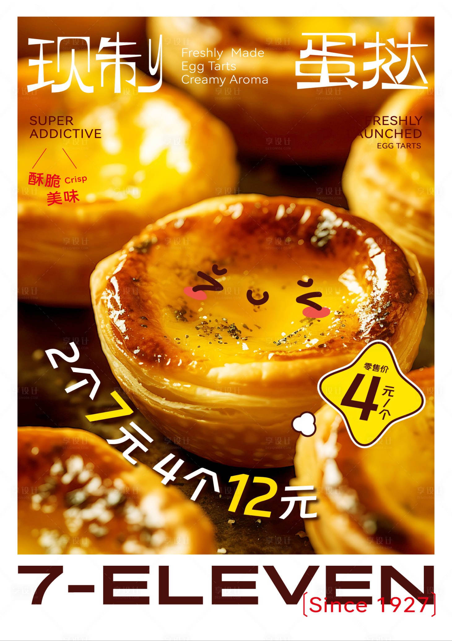 源文件下载【烘焙蛋挞卡通海报】编号：40440028275495002