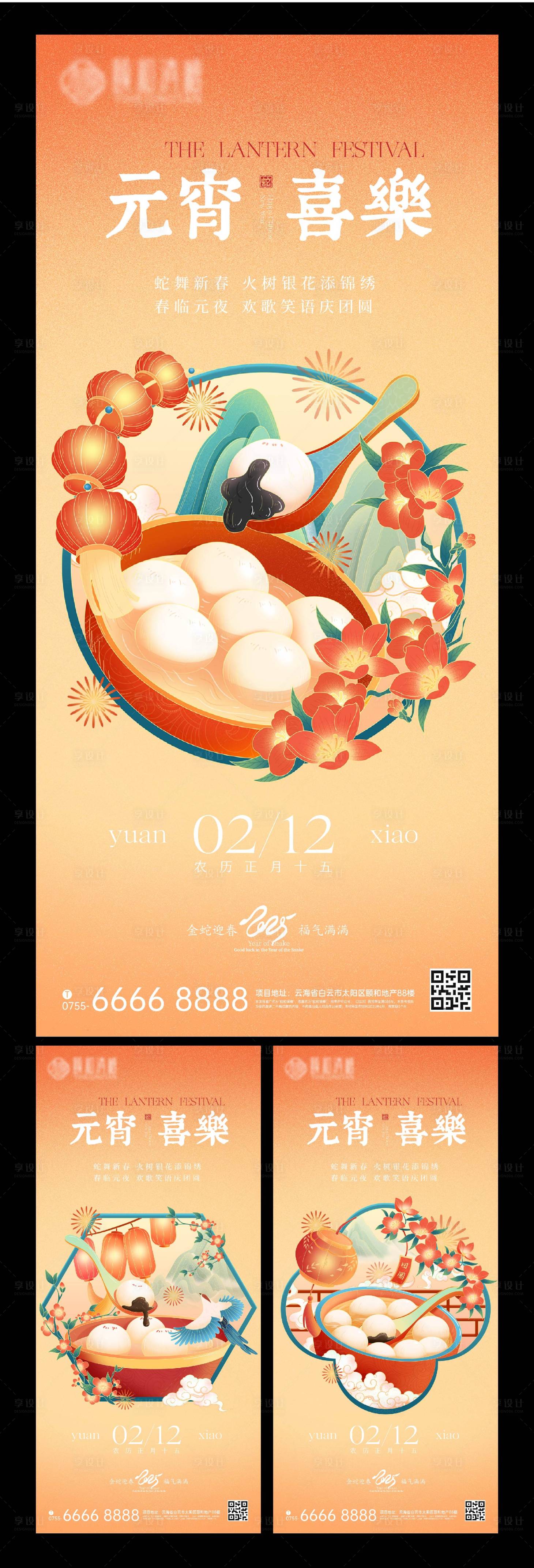 源文件下載【享設(shè)計(jì)】搜索編號(hào)：28750028555421616【2025新春蛇年元宵節(jié)海報(bào)】