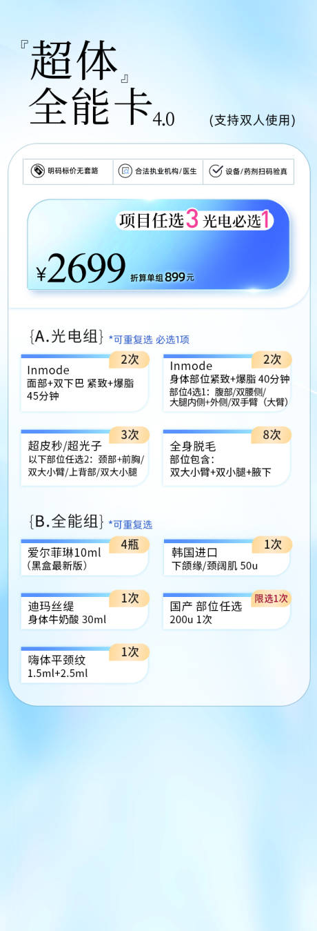 源文件下载【医美卡项长图海报】编号：92480028411505040