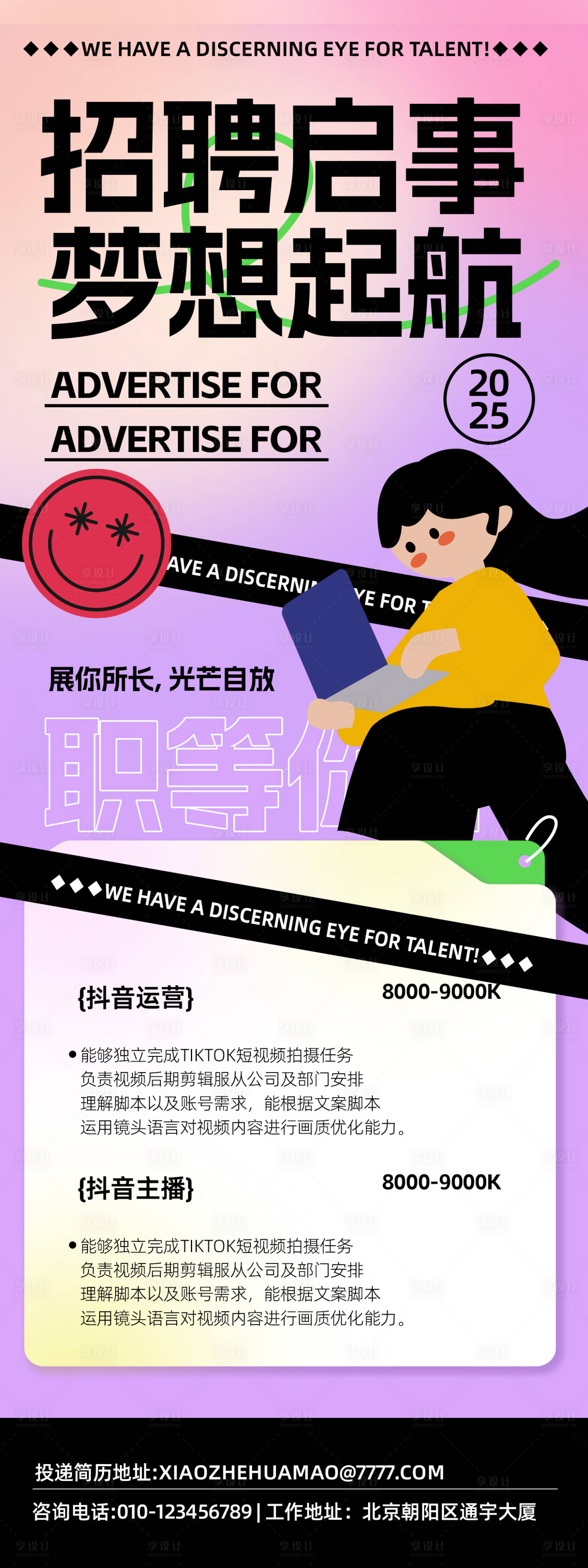 源文件下载【享设计】搜索编号：66400028201837274【新媒体招聘海报】