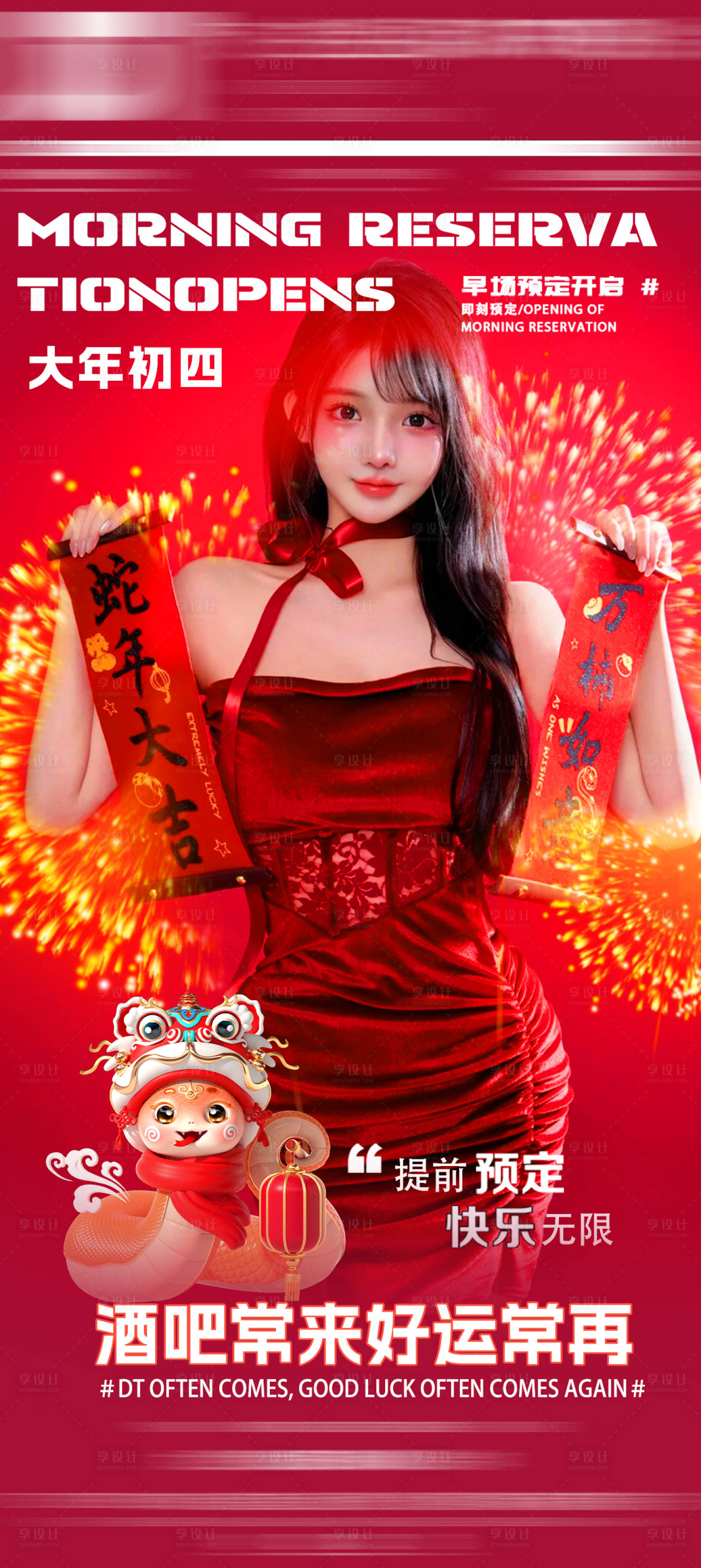 源文件下载【享设计】搜索编号：19370028588668282【预订邀约海报】