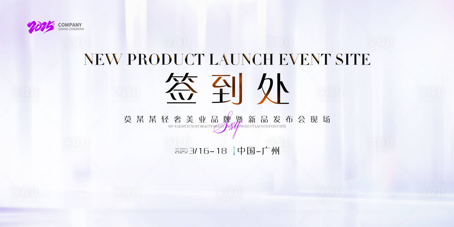 源文件下載【享設(shè)計】搜索編號：19120028523546376【2025簽到處背景板】