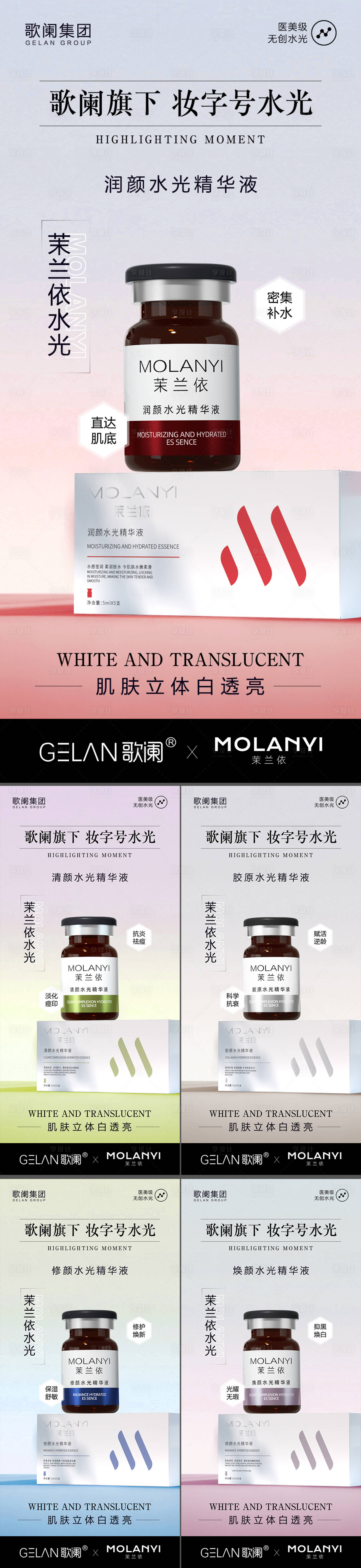 源文件下載【享設(shè)計(jì)】搜索編號(hào)：47320028360538501【醫(yī)美水光產(chǎn)品系列海報(bào)】
