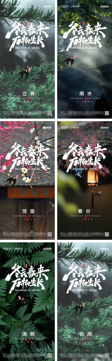 源文件下載【享設計】搜索編號：64390028292725585【立春海報】