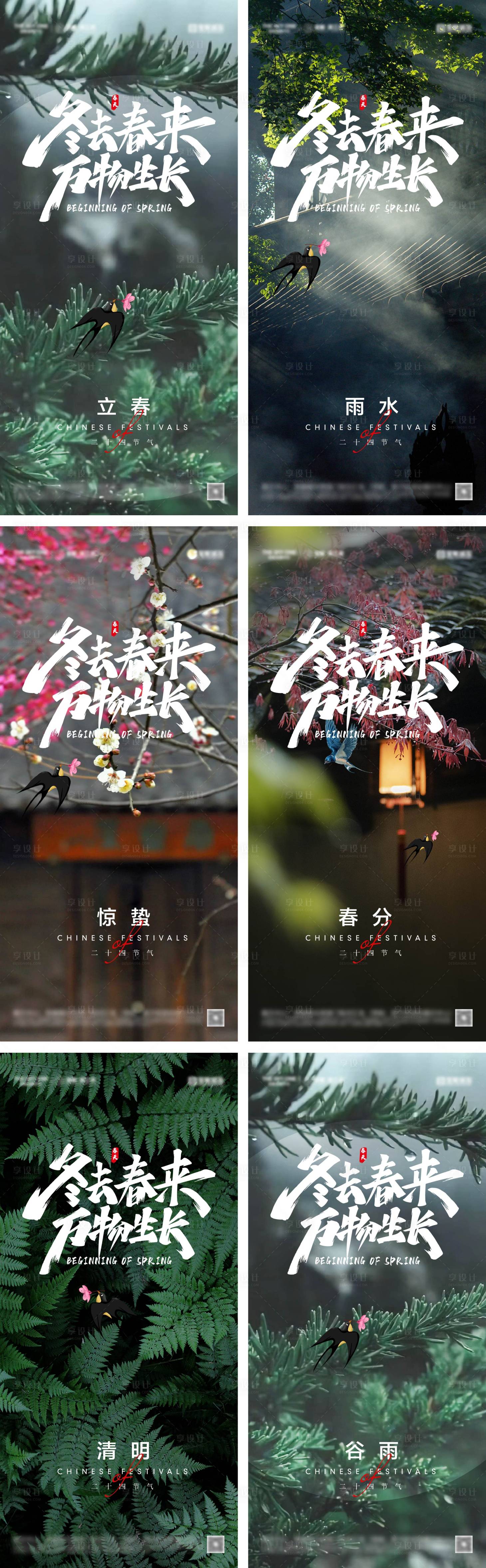 源文件下载【享设计】搜索编号：64390028292725585【立春海报】