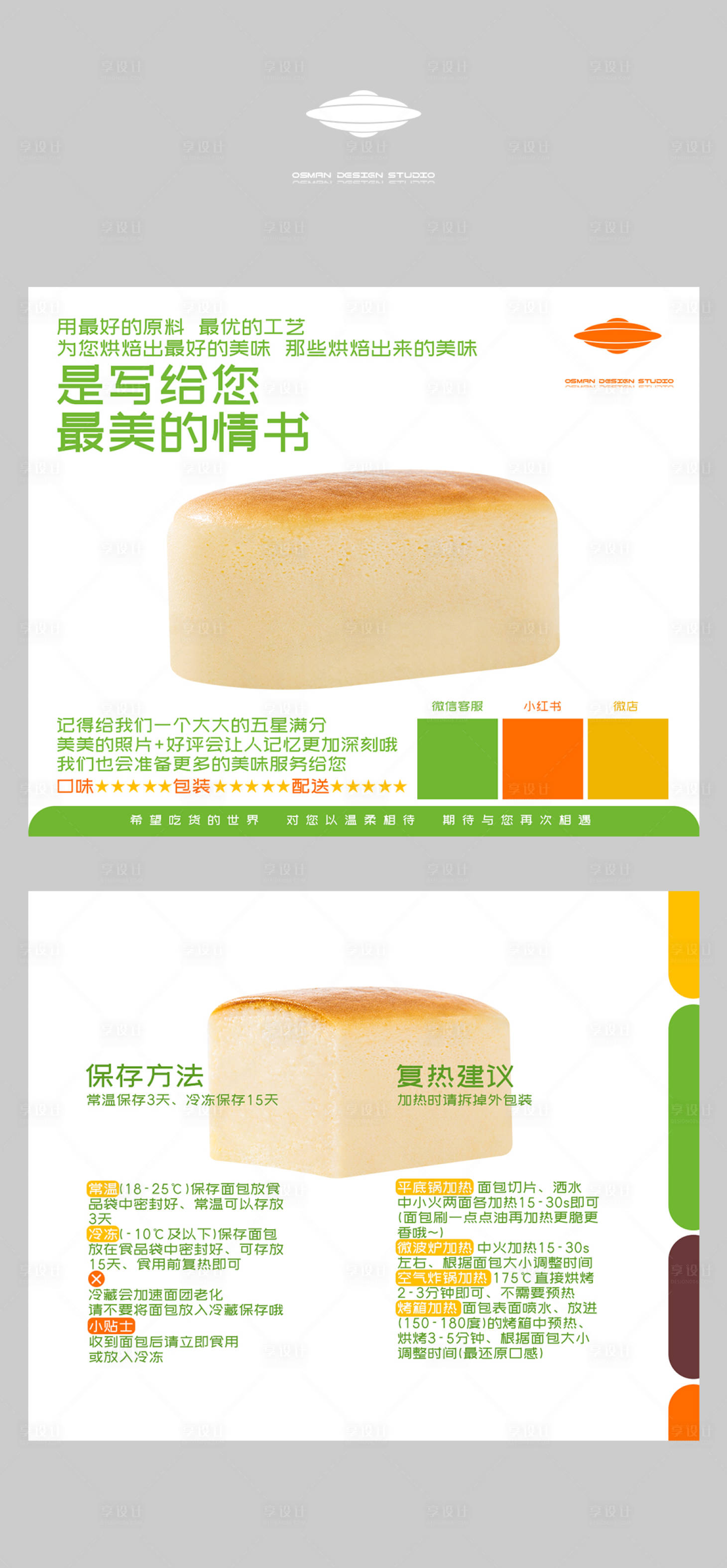 源文件下载【烘焙店好评卡设计】编号：30080028376339305