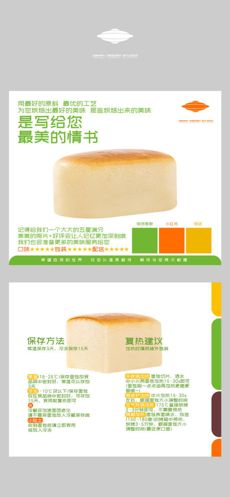 烘焙店好评卡设计