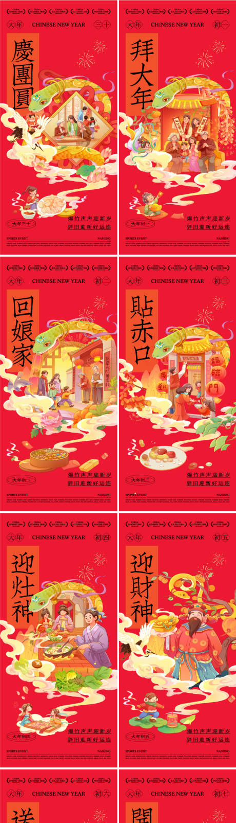 源文件下载【享设计】搜索编号：83880028502721123【春节年俗系列海报】
